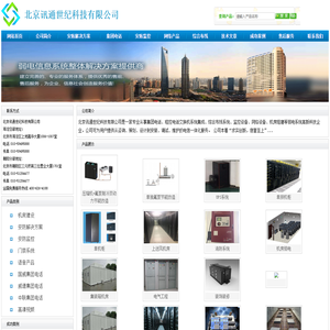 北京讯通世纪科技有限公司―综合布线