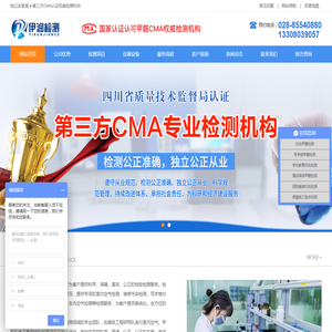 四川伊润环境检测有限公司