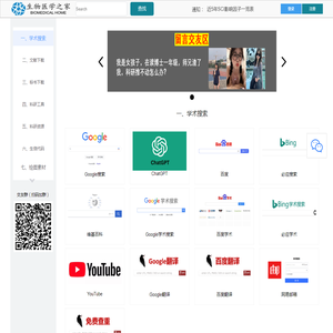 生物医学之家