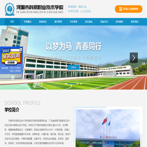 河源市科贸职业技术学校
