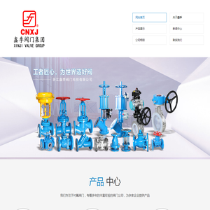 鑫季阀门集团有限公司