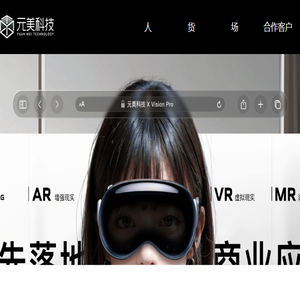 元美科技