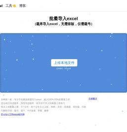 大风车excel