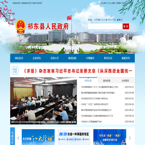 祁东县人民政府门户网站
