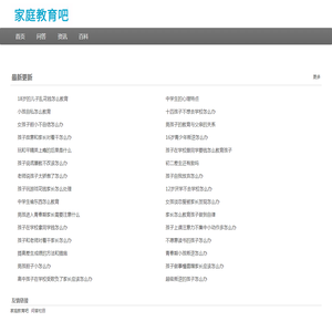 家庭教育吧