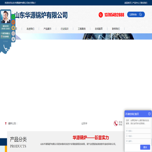 山东华源锅炉有限公司