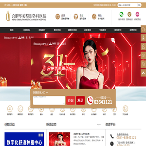 合肥华美整形外科医院