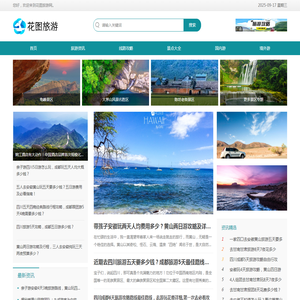 花图旅游网