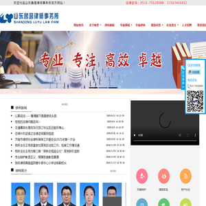 山东鲁誉律师事务所