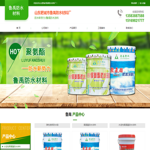 肥城防水涂料,肥城防水卷材