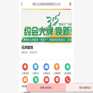 元洲装饰
