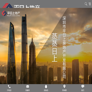 深圳市平日上房地产开发有限公司