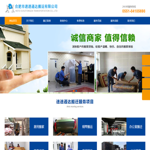 合肥搬家公司