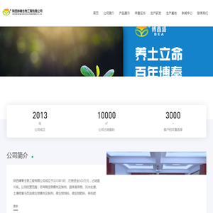 陕西博秦生物工程有限公司