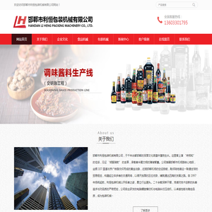 邯郸市利恒包装机械有限公司