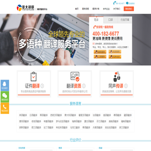 北京专业同传翻译公司
