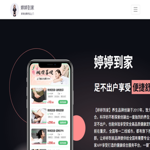 婷婷到家