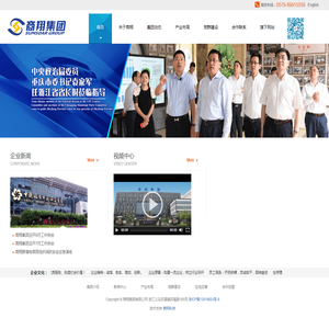 商翔集团官网