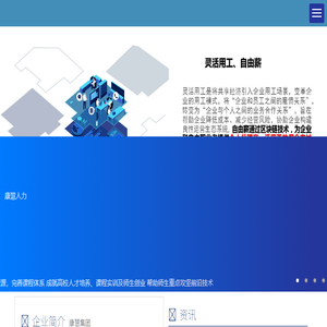 康慧智能