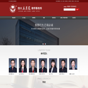 四川五月花律师事务所