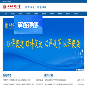 山西大同大学