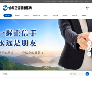 山东正信项目咨询有限公司