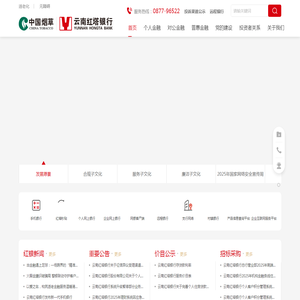 云南红塔银行