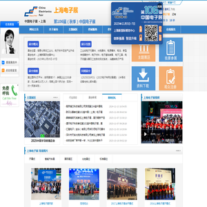 第106届中国（上海）电子展