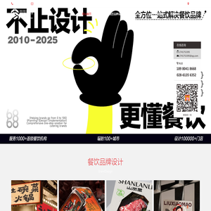 成都餐饮VI设计公司