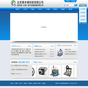 北京泰丰瑞科技有限公司