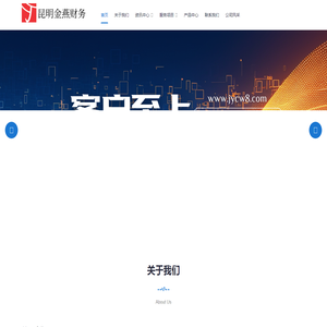 昆明金燕财务