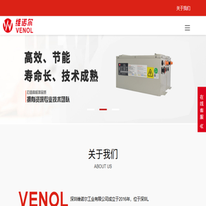 深圳市维诺尔实业发展公司
