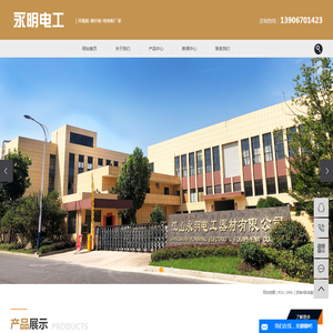 江山永明电工器材有限公司