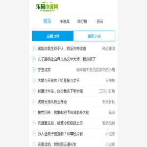 乐园小说网