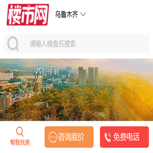 乌鲁木齐房产网