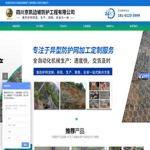 四川京凯边坡防护工程有限公司