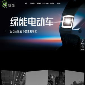 绿能运动型电动车