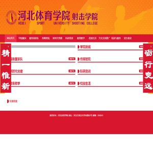 河北体育学院射击学院