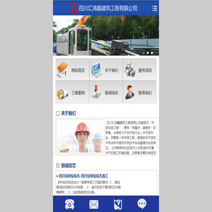 四川汇鸿鑫建筑工程有限公司