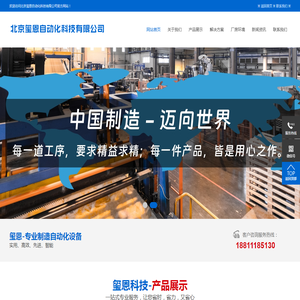 北京玺恩自动化科技有限公司