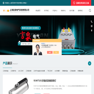 上海言泉电气科技有限公司
