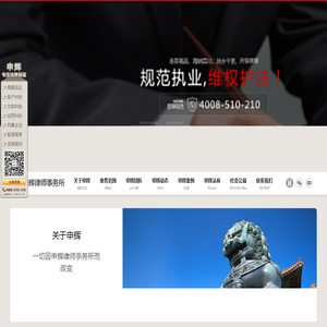 北京申辉律师事务所