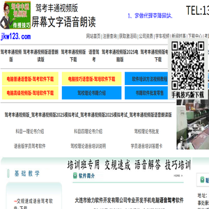 驾考丰通视频版