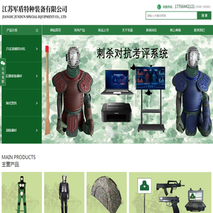 刺杀护具考评系统