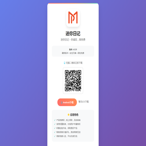 迷你日记APP下载