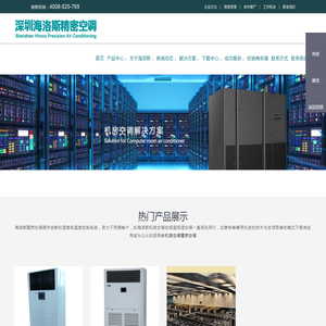 海洛斯空调专业服务恒温恒湿等高要求环境