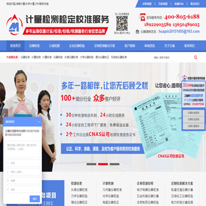 博计计量赢领仪器校准