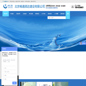 北京畅通顺达建设有限公司