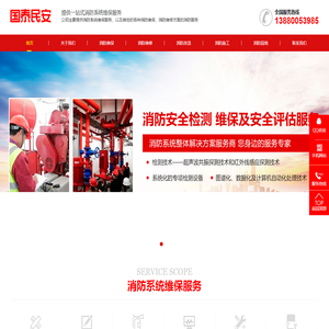 四川国泰民安消防工程有限公司