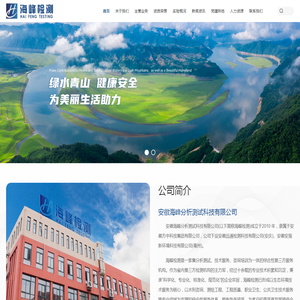安徽海峰分析测试科技有限公司